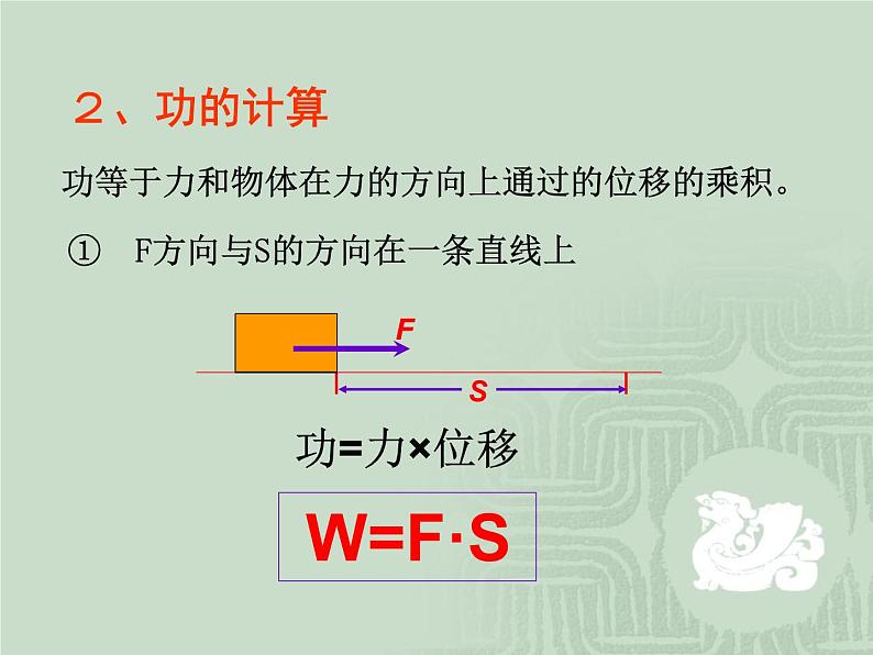 7.2 功 2 PPT课件05