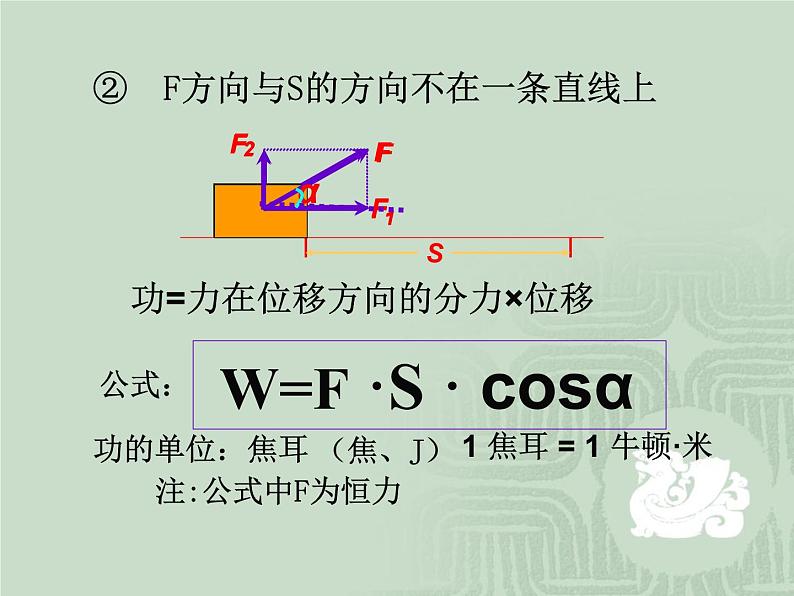 7.2 功 2 PPT课件06