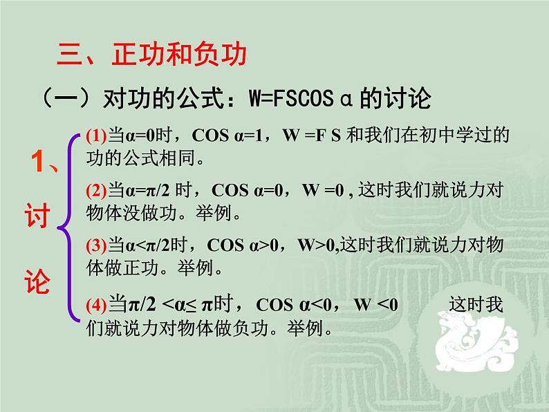 7.2 功 2 PPT课件08