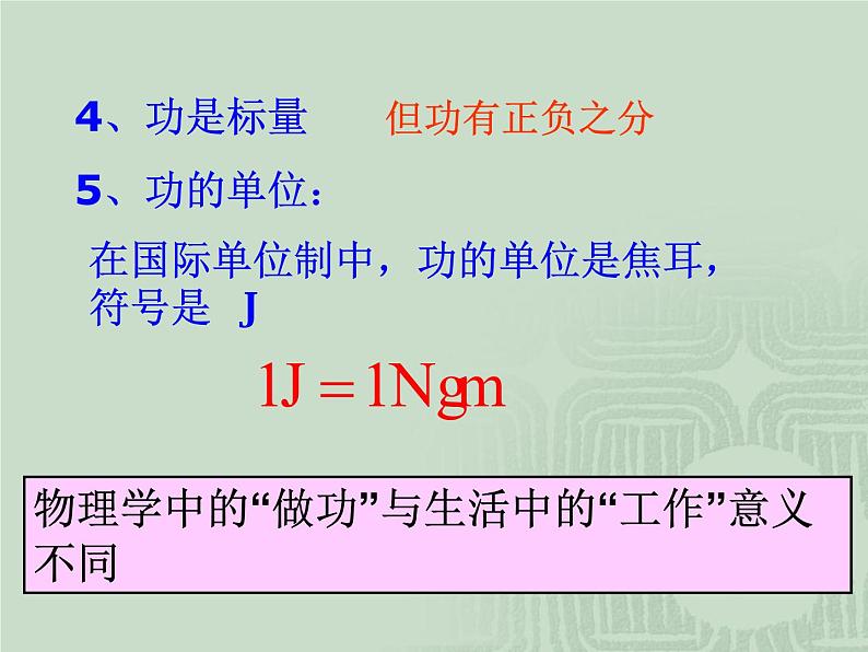 7.2 功 1 PPT课件第5页