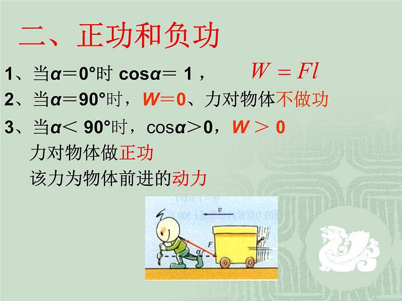 7.2 功 1 PPT课件第6页