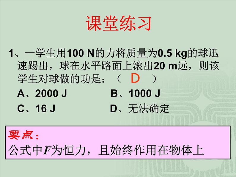 7.2 功 1 PPT课件08