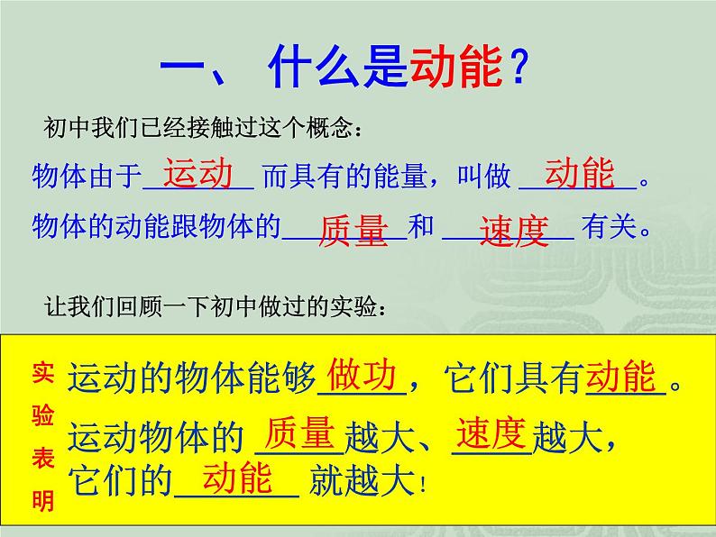 7.7 动能和动能定理 2 PPT课件第5页