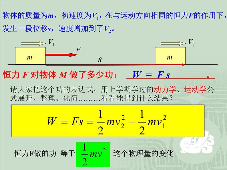 7.7 动能和动能定理 2 PPT课件第7页