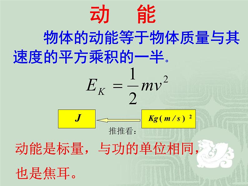 7.7 动能和动能定理 2 PPT课件第8页