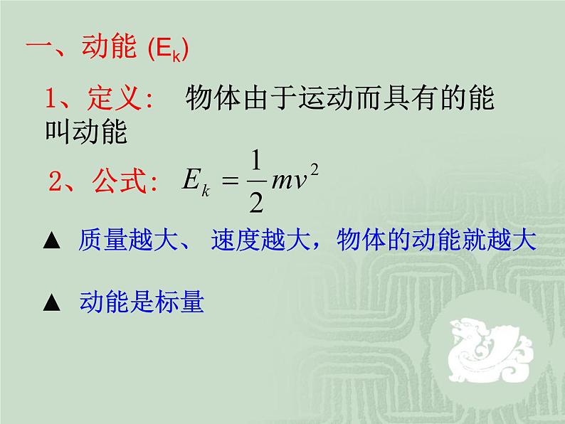 7.7 动能和动能定理 1 PPT课件03