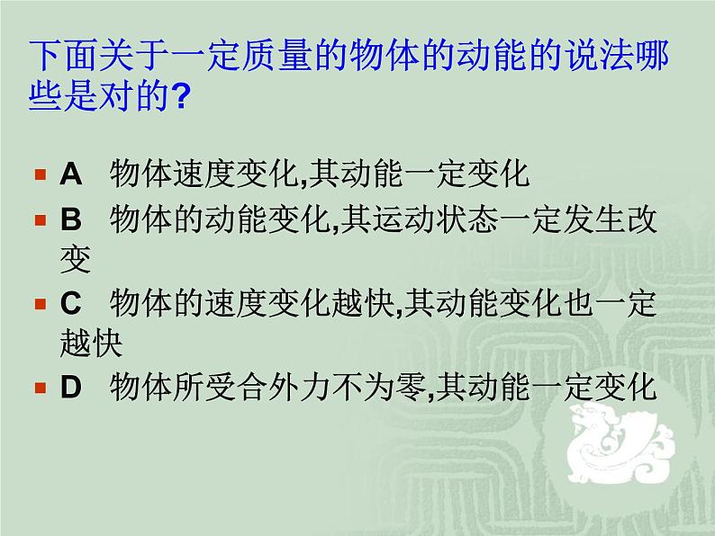 7.7 动能和动能定理 1 PPT课件04