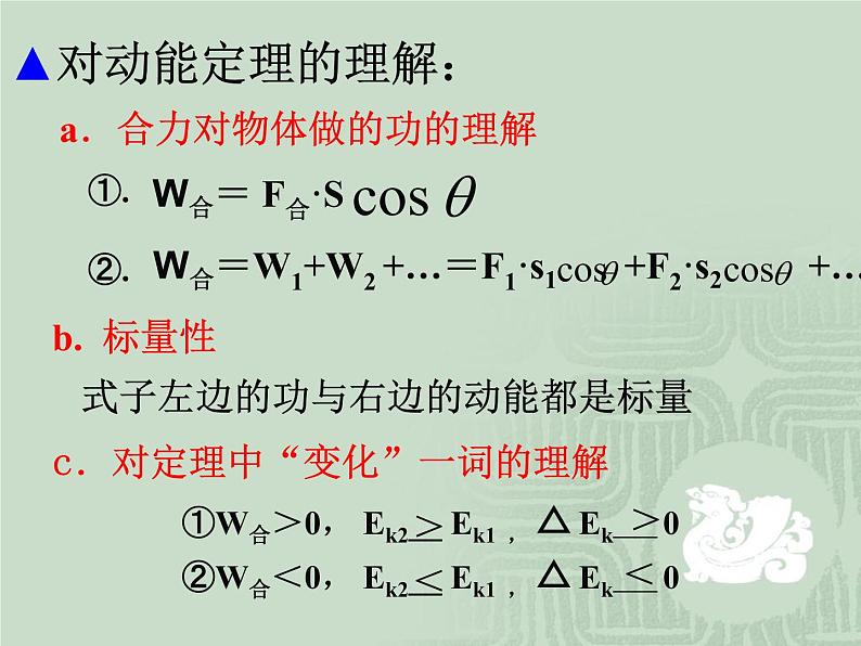 7.7 动能和动能定理 1 PPT课件06