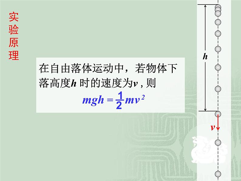 7.9 实验：验证机械能守恒定律 1 PPT课件02