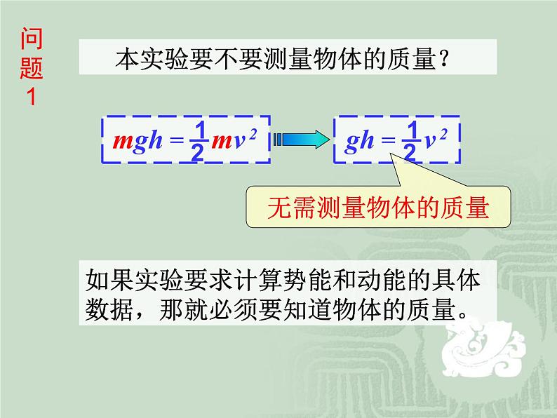 7.9 实验：验证机械能守恒定律 1 PPT课件07