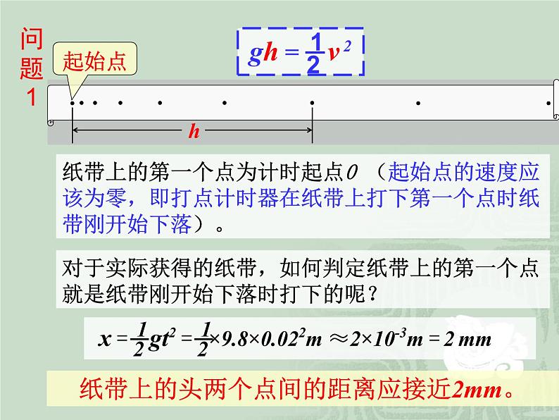 7.9 实验：验证机械能守恒定律 1 PPT课件08