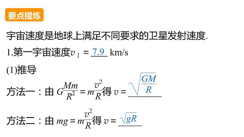 6.5 宇宙航行 PPT课件07