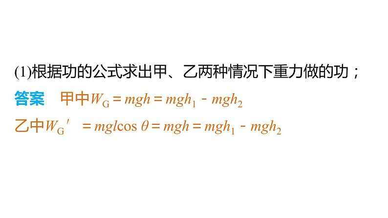 7.4 重力势能 PPT课件05