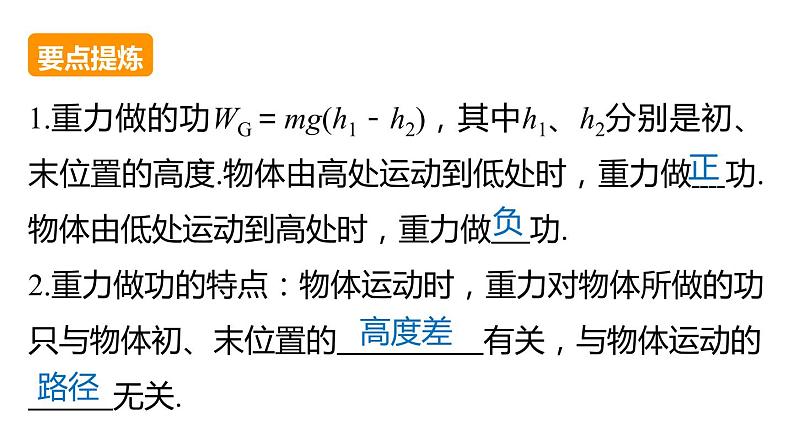 7.4 重力势能 PPT课件08