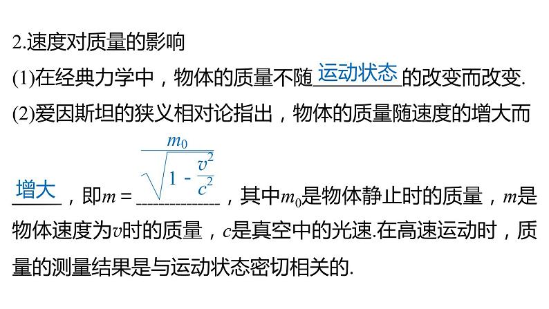 7.6 经典力学的局限性 PPT课件第8页