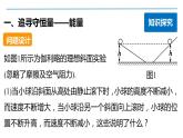 第七章 1-2 追寻守恒量——能量 功 PPT课件