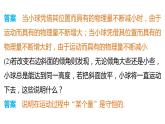 第七章 1-2 追寻守恒量——能量 功 PPT课件
