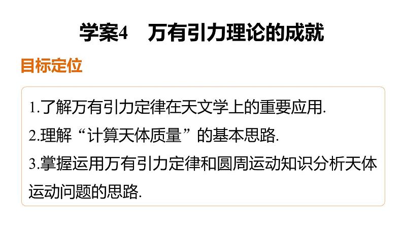 6.4 万有引力理论的成就 PPT课件02