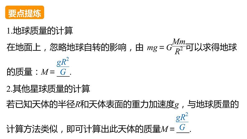 6.4 万有引力理论的成就 PPT课件06