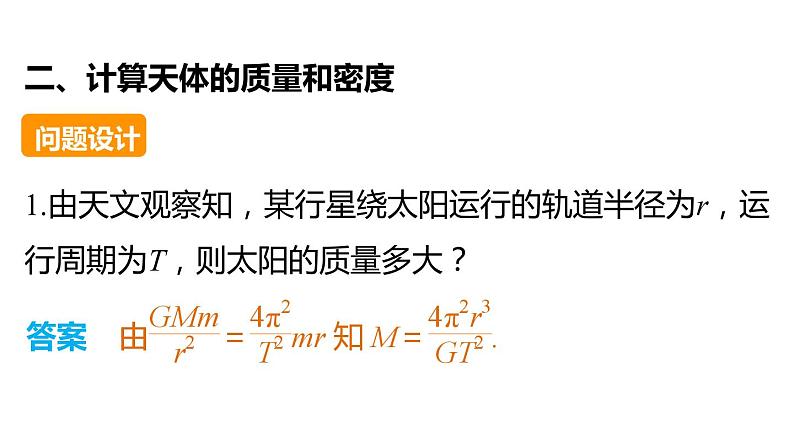 6.4 万有引力理论的成就 PPT课件07