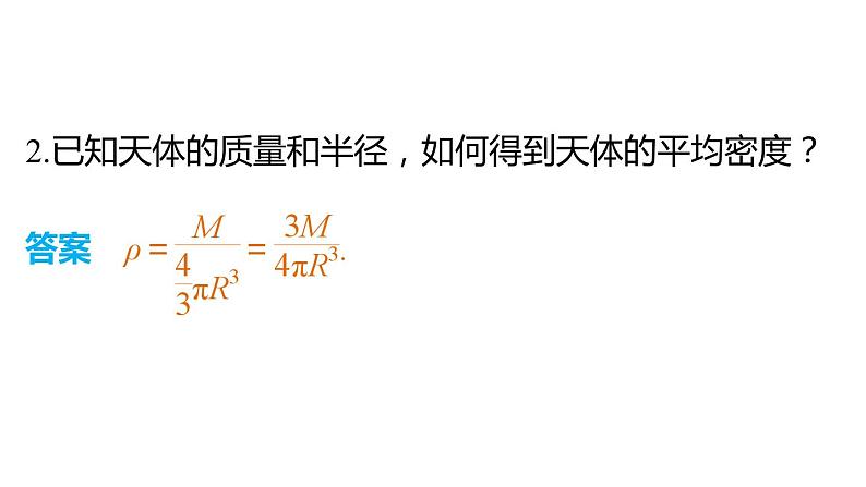 6.4 万有引力理论的成就 PPT课件08