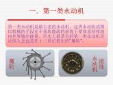 7.10 能量守恒定律与能源 2 PPT课件