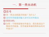 7.10 能量守恒定律与能源 2 PPT课件