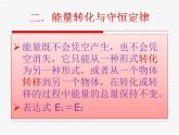 7.10 能量守恒定律与能源 2 PPT课件