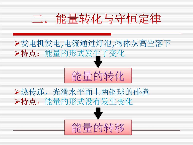 7.10 能量守恒定律与能源 2 PPT课件05