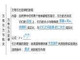 第六章 万有引力与航天（章节总结） 章节综合 PPT课件
