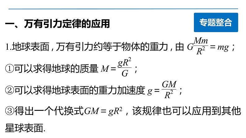 第六章 万有引力与航天（章节总结） 章节综合 PPT课件08