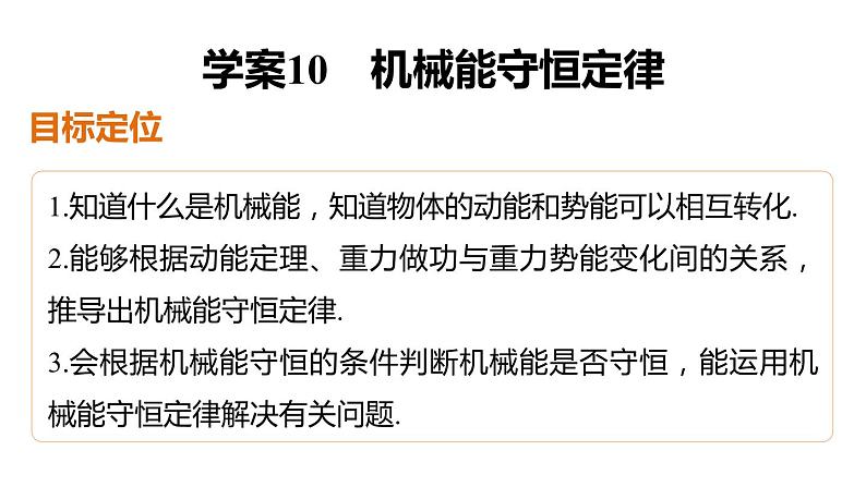 7.8 机械能守恒定律 PPT课件第2页