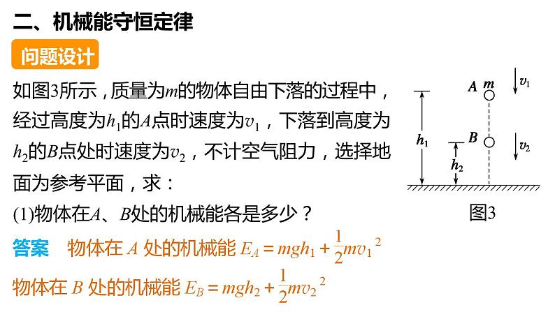 7.8 机械能守恒定律 PPT课件第8页