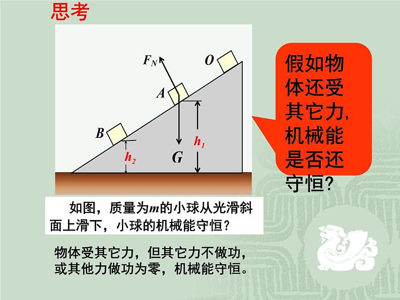 7.8 机械能守恒定律 2 PPT课件第8页