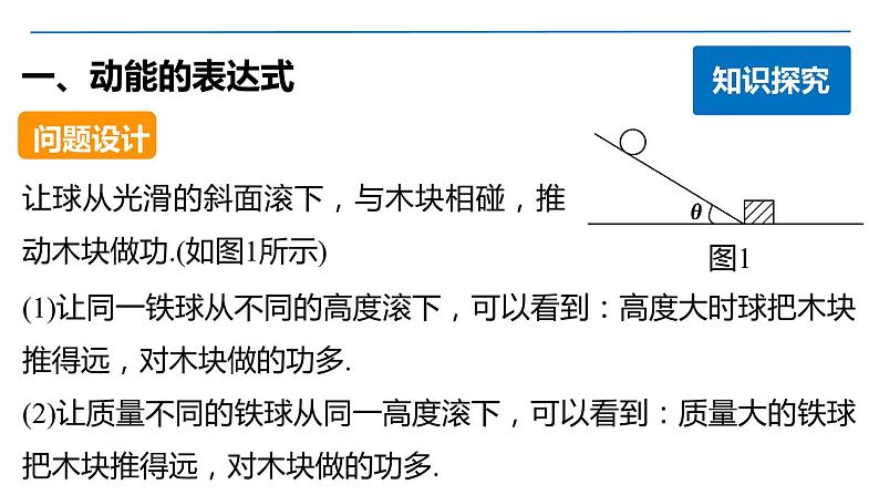 7.7 动能和动能定理 PPT课件04