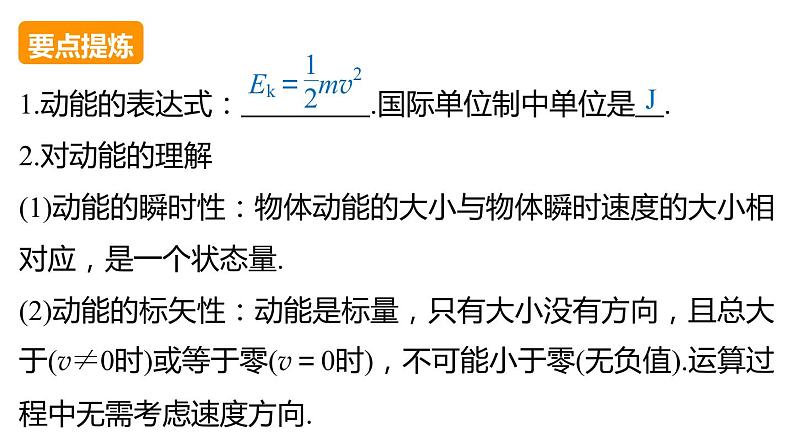 7.7 动能和动能定理 PPT课件06