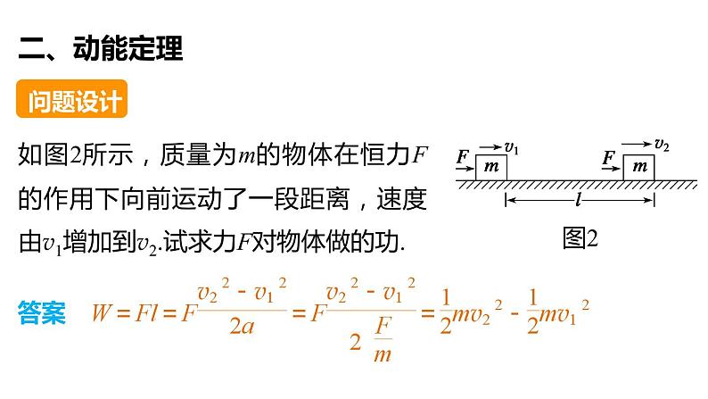 7.7 动能和动能定理 PPT课件08