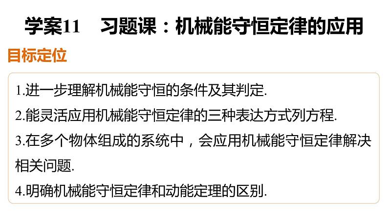 7.7  机械能守恒定律（习题） PPT课件第2页