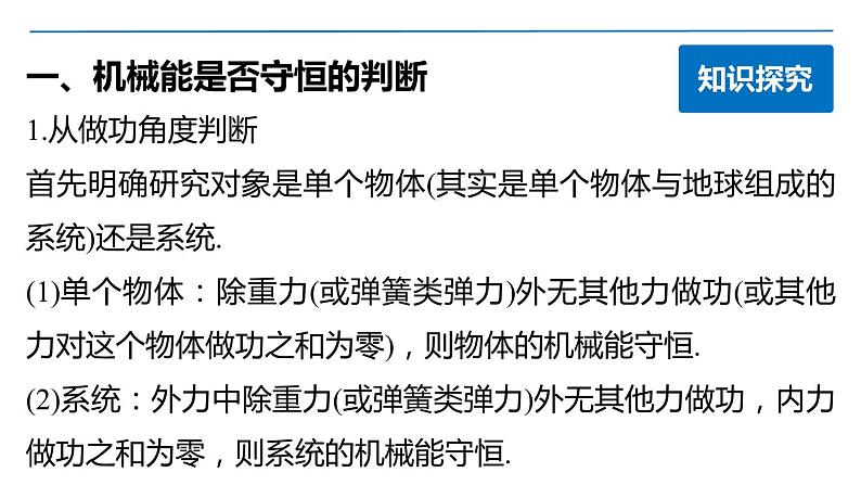 7.7  机械能守恒定律（习题） PPT课件第4页