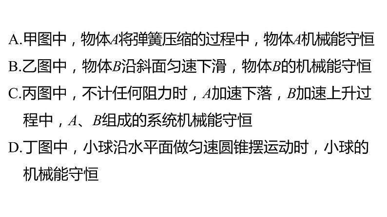 7.7  机械能守恒定律（习题） PPT课件第7页