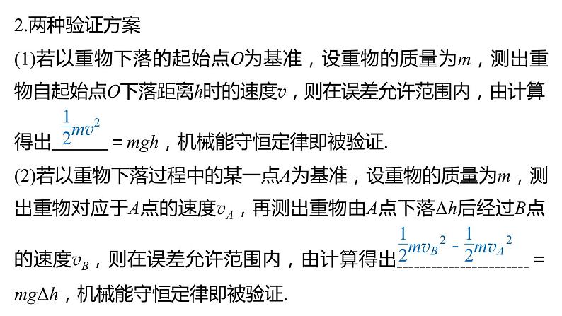 7.9 实验：验证机械能守恒定律 PPT课件05