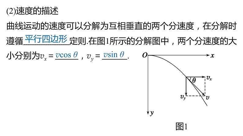 5.1 曲线运动 PPT课件07