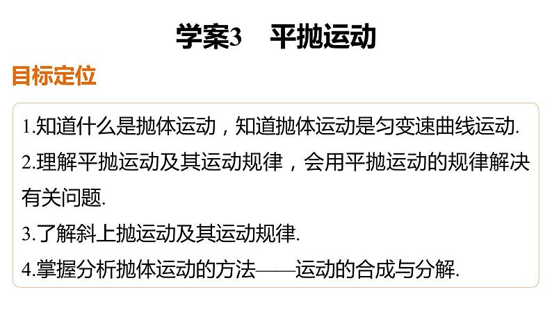 5.2 平抛运动 PPT课件02