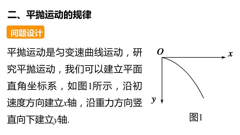 5.2 平抛运动 PPT课件06