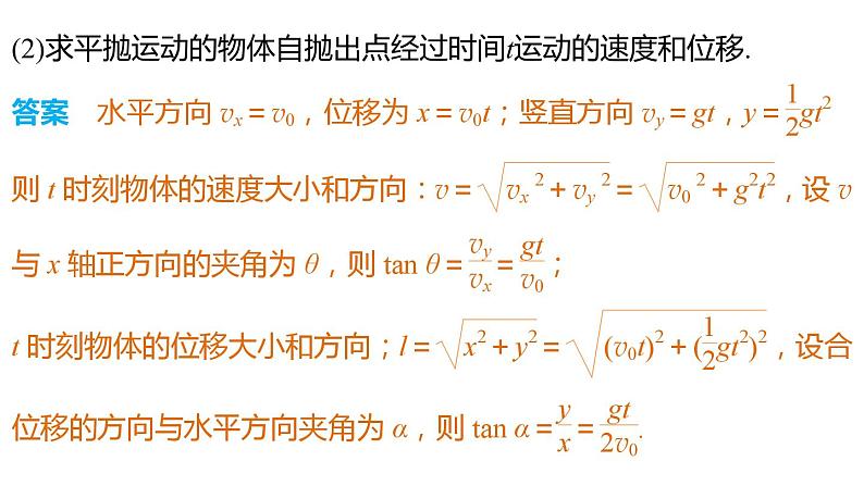 5.2 平抛运动 PPT课件08