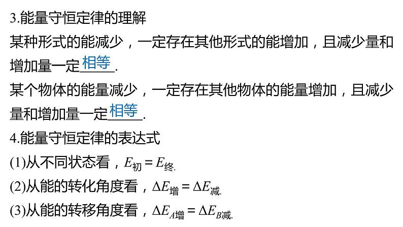 7.10 能量守恒定律与能源 PPT课件08