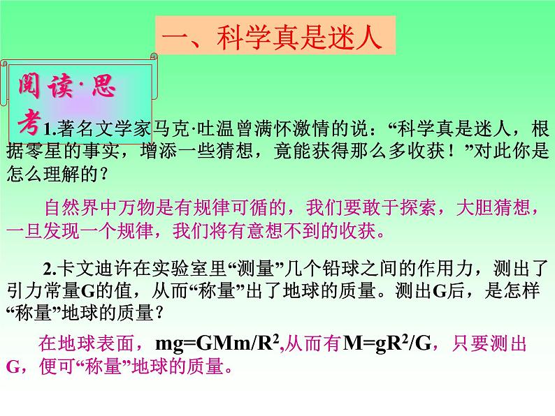 6.4  万有引力理论的成就 PPT课件04