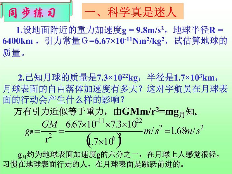 6.4  万有引力理论的成就 PPT课件05