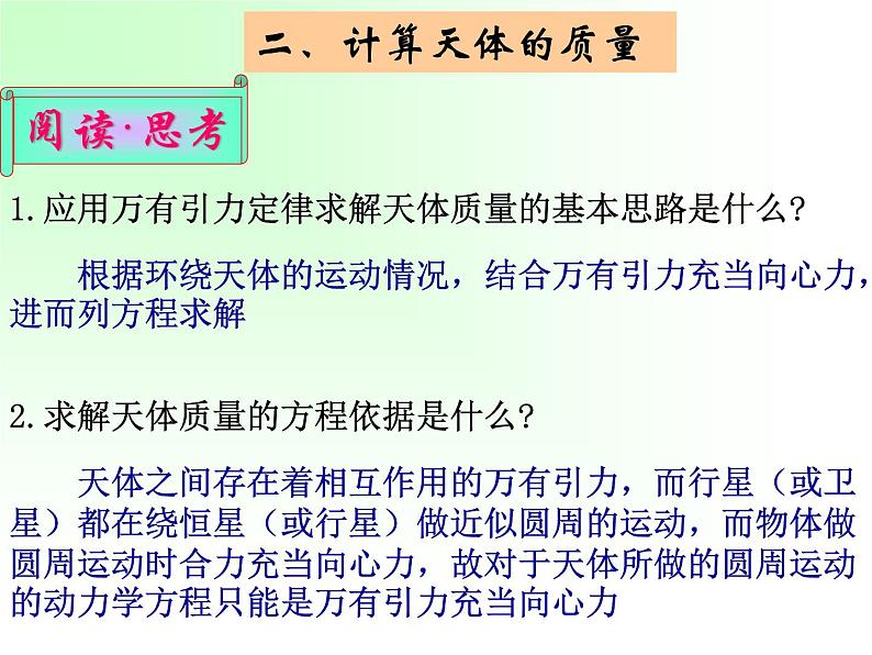 6.4  万有引力理论的成就 PPT课件07