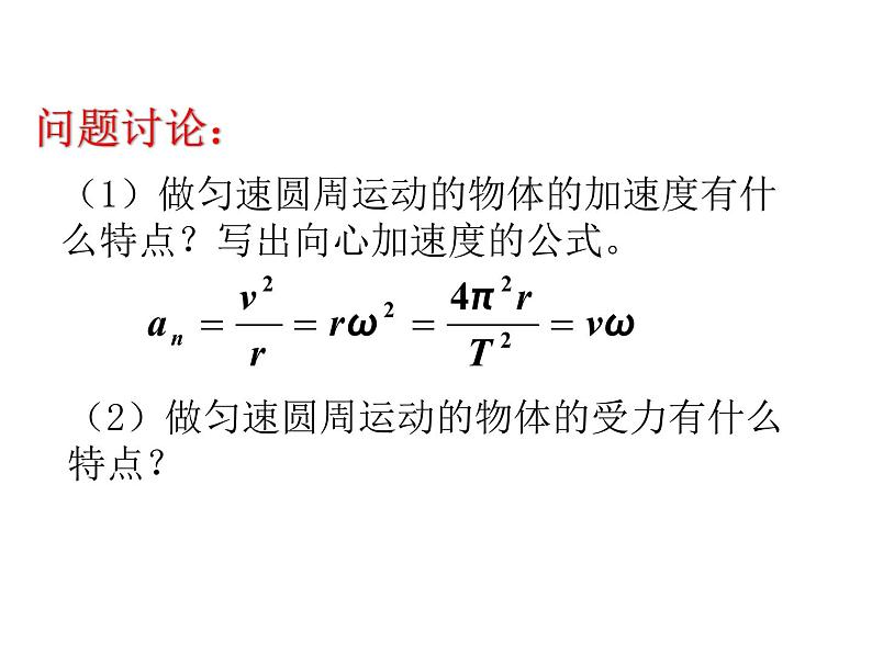 5.6  向心力 PPT课件02